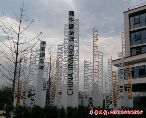 字母漢字標志牌